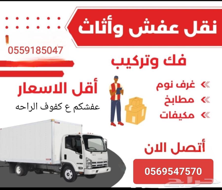 شركه الجوهره لنقل العفش في الأحساء64174403651970110