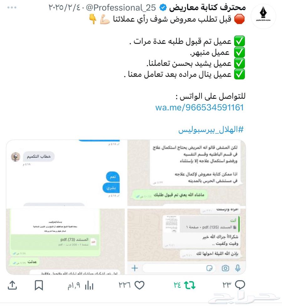 المحترف في كتابة معاريض قوية64173540338947112