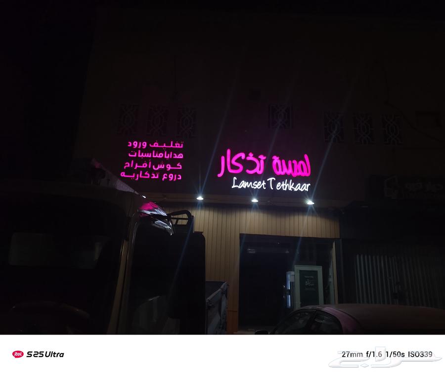 معلم تركيب حروف بارزه كشافات بنرات استيكرات تصنيع حروف64174400719362114