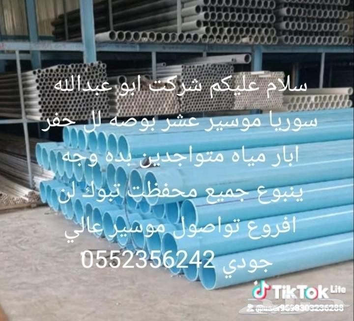 سلام عليكم تصوير ابار مياه64173341940610114