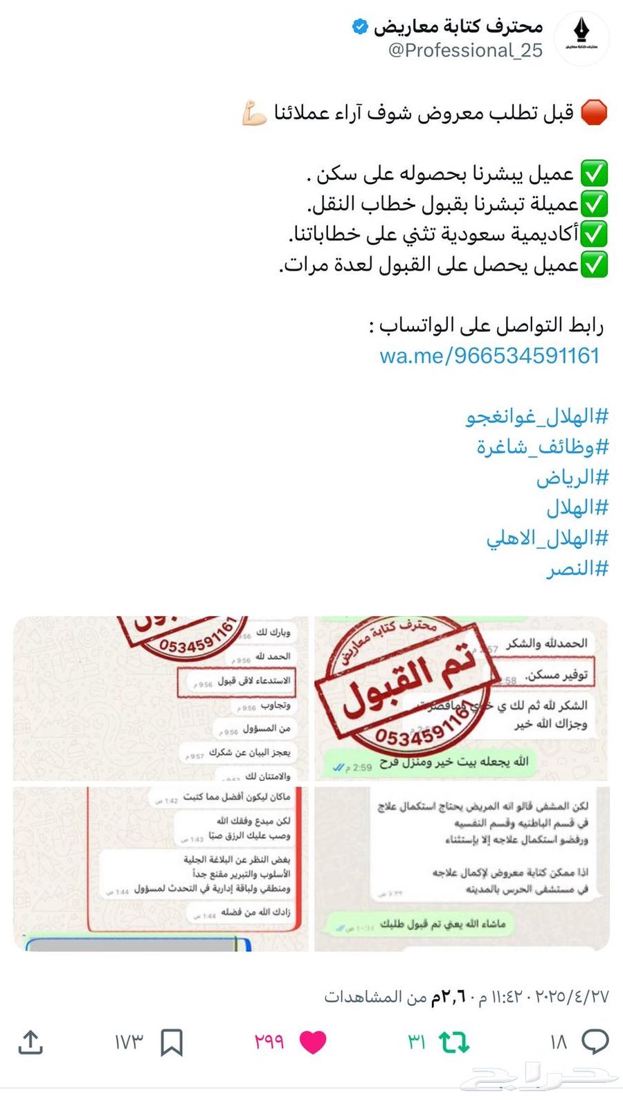 المحترف في كتابة معاريض قوية64173540338947110