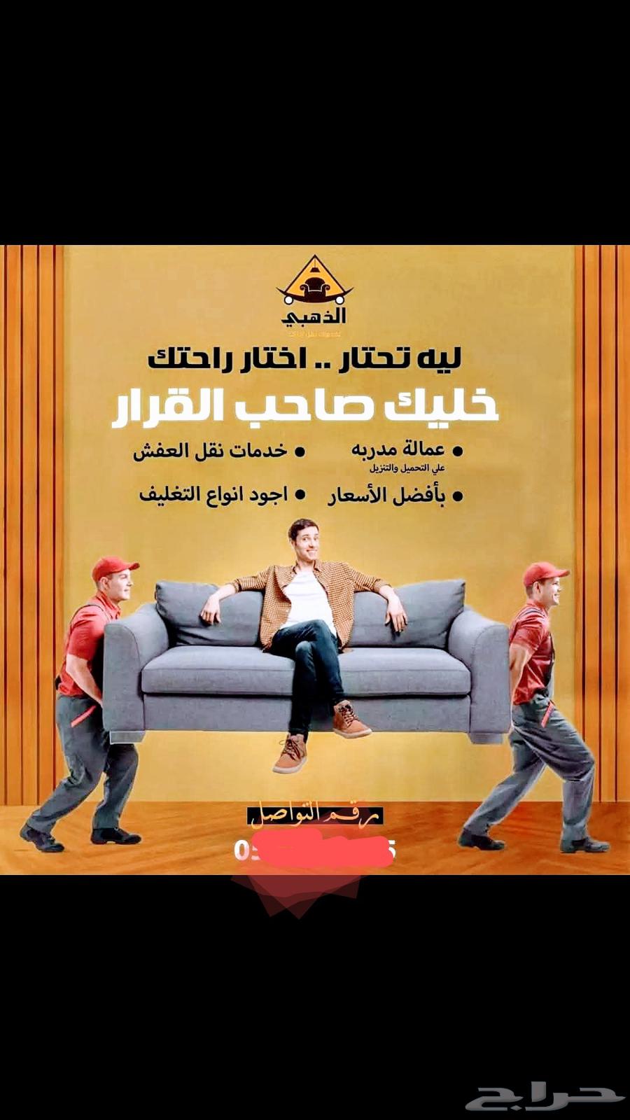 شركة نقل عفش بالاحساء والي جميع انحاء المنطقة الشرقي64478635628931110