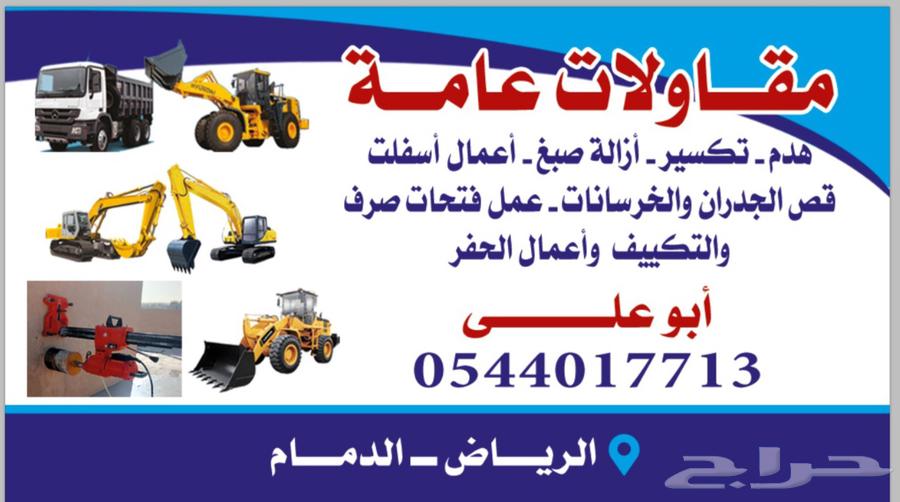 مقاولات عامه أبو علي64176178450307110