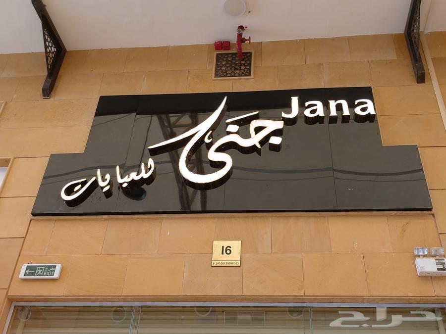 ابو راكان لخدمات الدعاية والإعلان تصاميم حروف مضيئة وبارزة64478512214403114