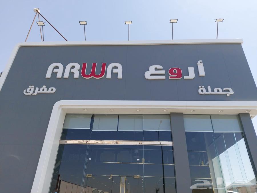 ابو راكان لخدمات الدعاية والإعلان تصاميم حروف مضيئة وبارزة64478512214403112