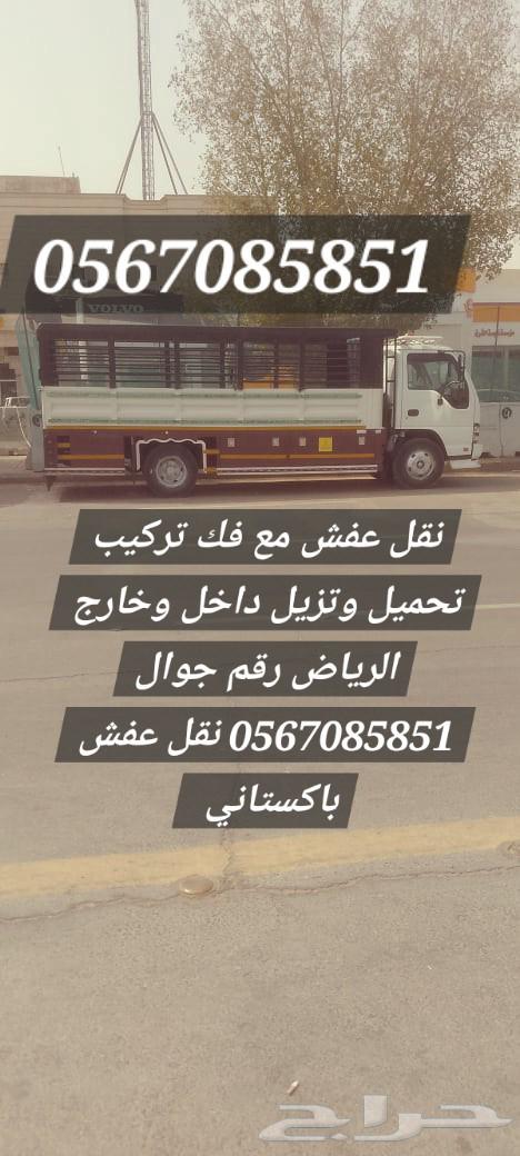 نقل عفش مع فك تركيب باكستاني64175572691970112