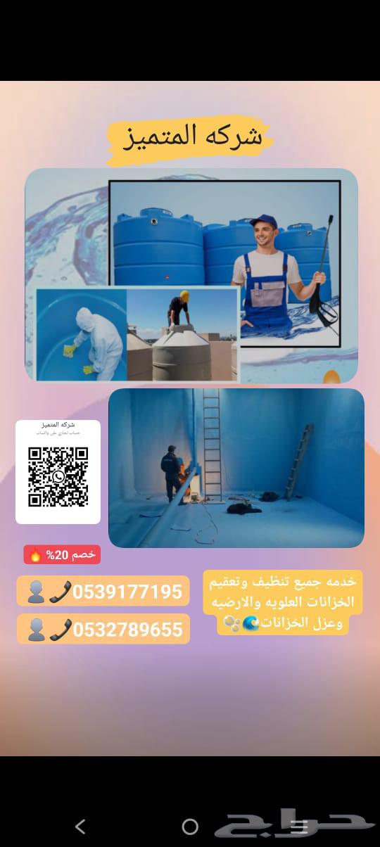 شركه المتميز حفر الباطن للتنظيف خصم 2064175784500739114