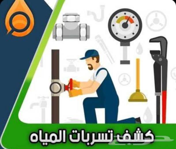 Water Leak Detection in Riyadh64176584795778110