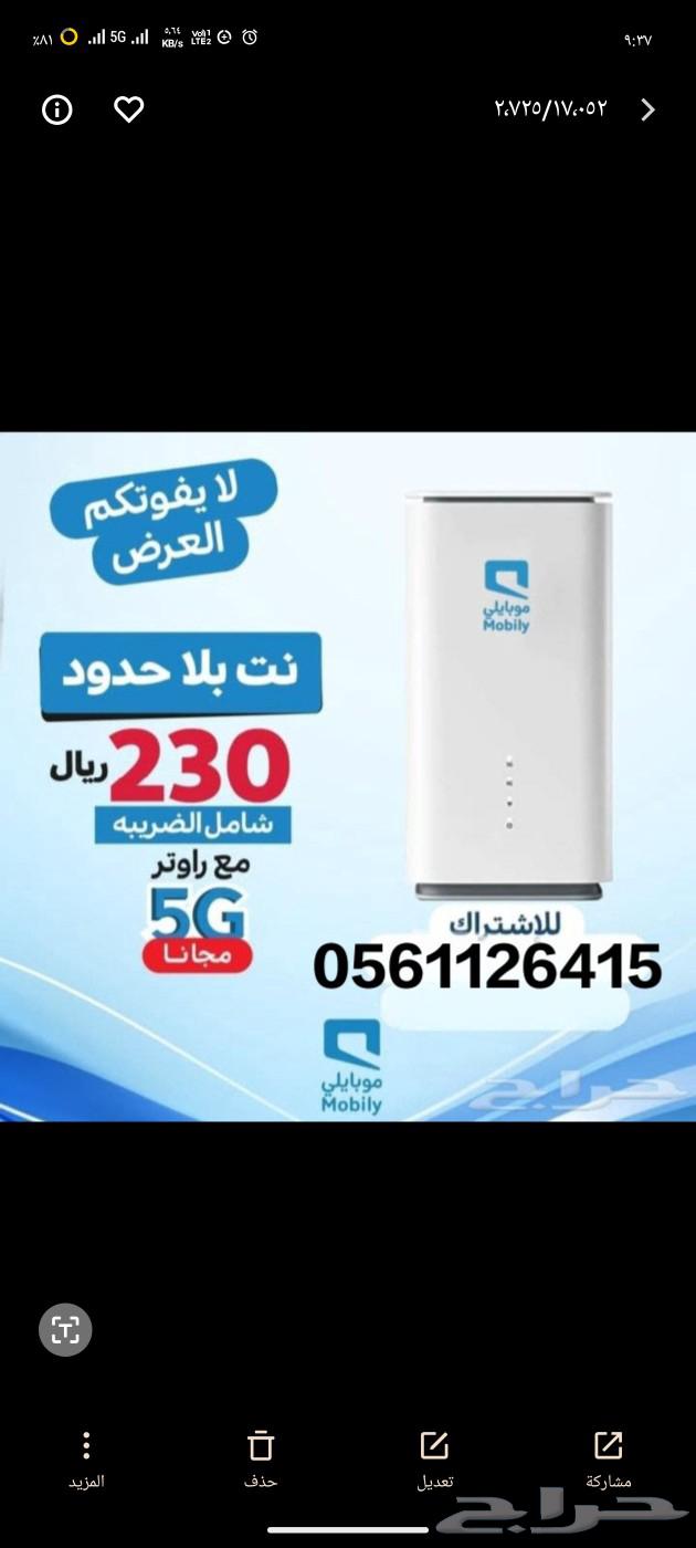 خدمة الانترنت المنزلي 5G المتنقل64580582036739111