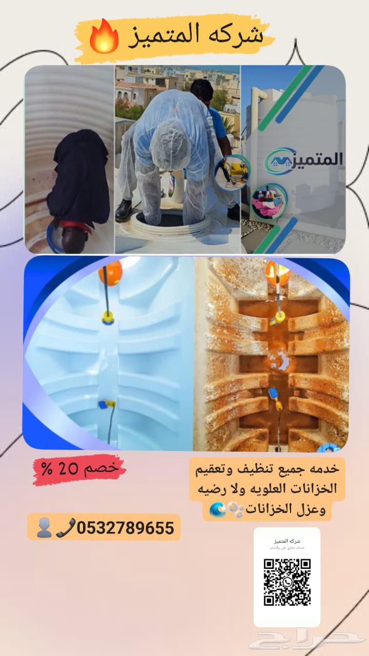 شركه المتميز حفر الباطن للتنظيف خصم 2064175784500739113