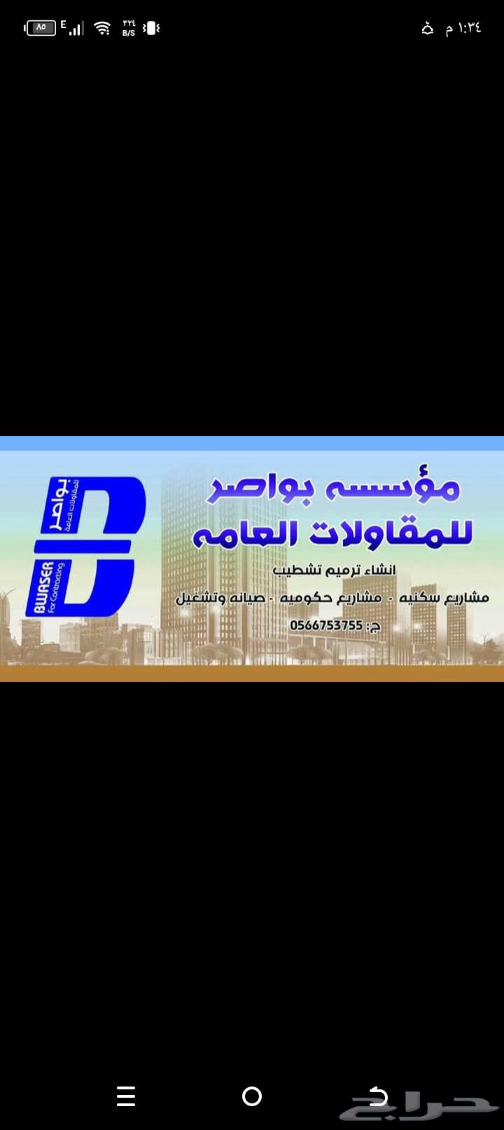 مؤسسه بواصر للمقاولات والديكورات جميع اعمال التشطيبات حديثة64175782062721110