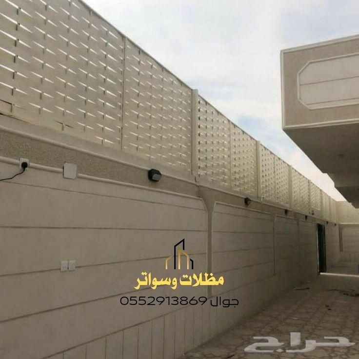 تركيب سواتر بالرياض   سواتر حديد   سواتر قماش   سواتر خشبية64176586886018111