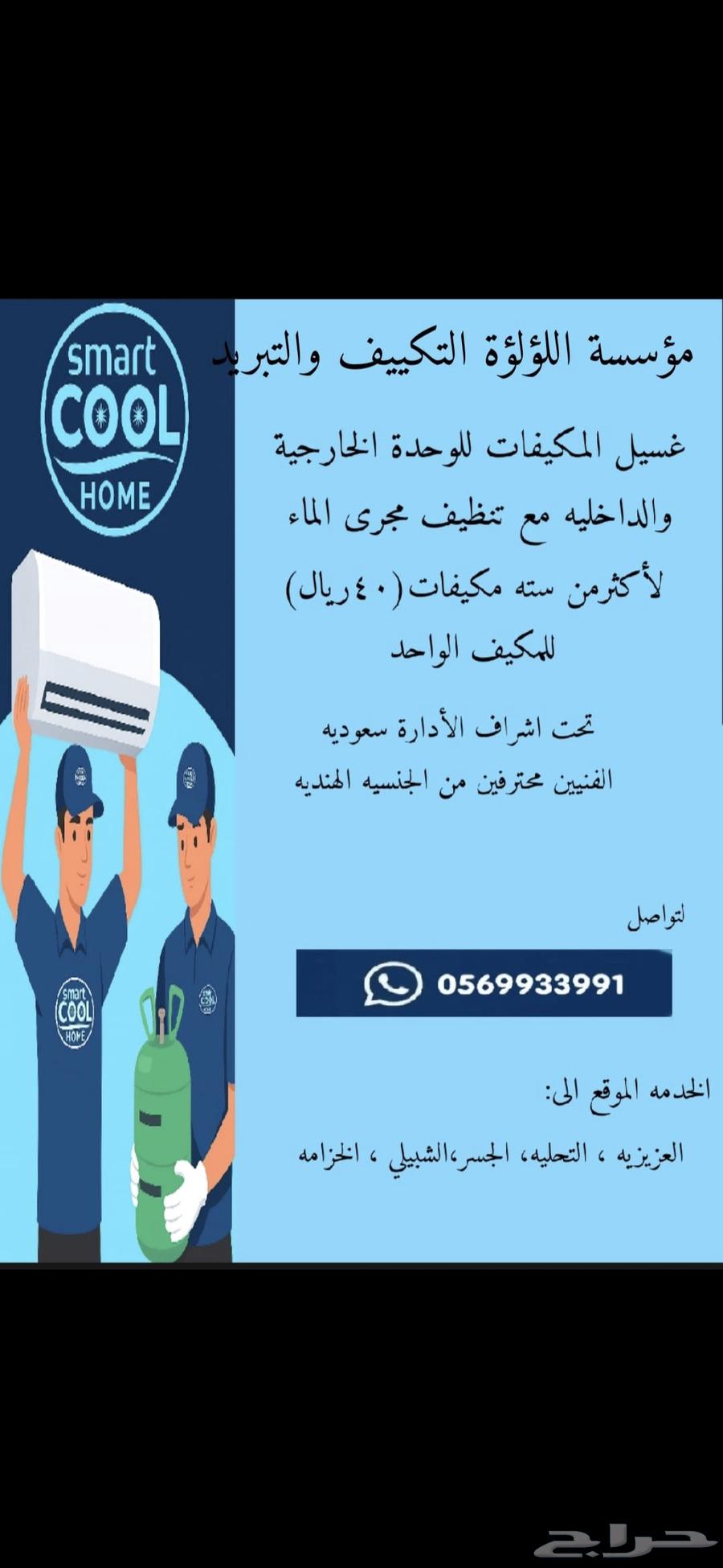 غسيل لأكثر من 5 مكيفات 40 ريال للمكيف الواحد64177382358529110