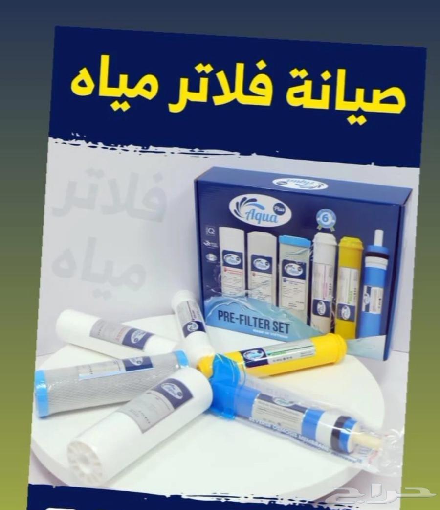 فلاتر مياه صيانة وتركيب64177170062081110