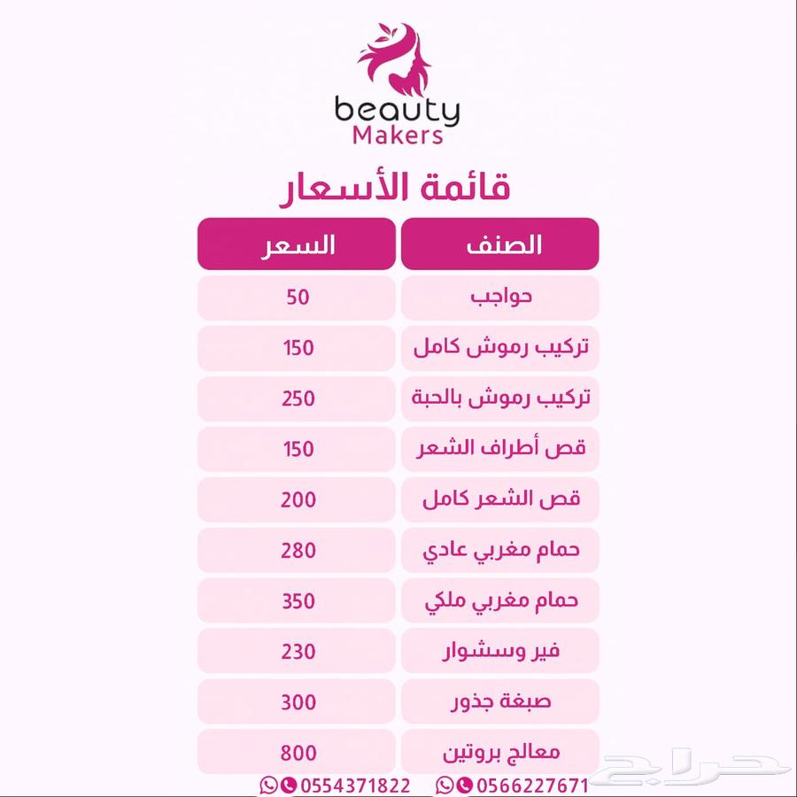 كوافيرا نسائية منازل64177571937539110