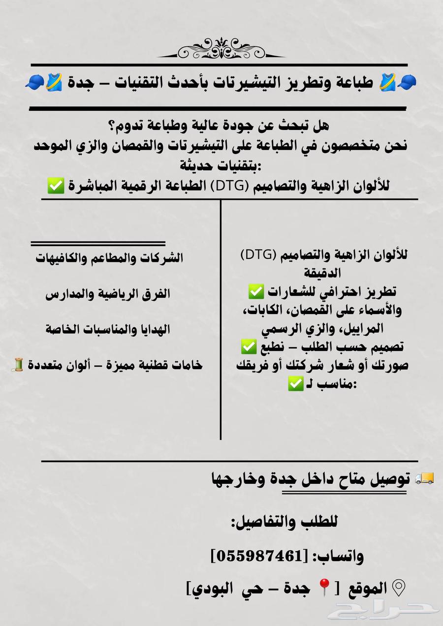 Printing and embroidery of T-shirts with the latest technologies Jeddah64178200503681110