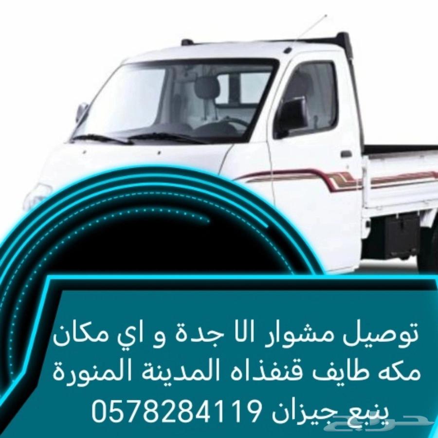 دباب توصيل مشاوير الي جدة لكل المكان64248349118849111