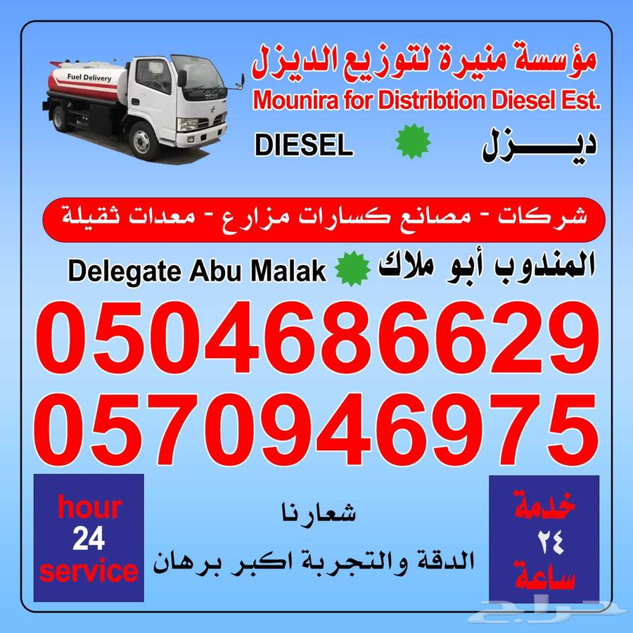 توزيع ديزل جميع معدات الديزل رش اراضي بي الديزل كسارات  مصان64177170524419111