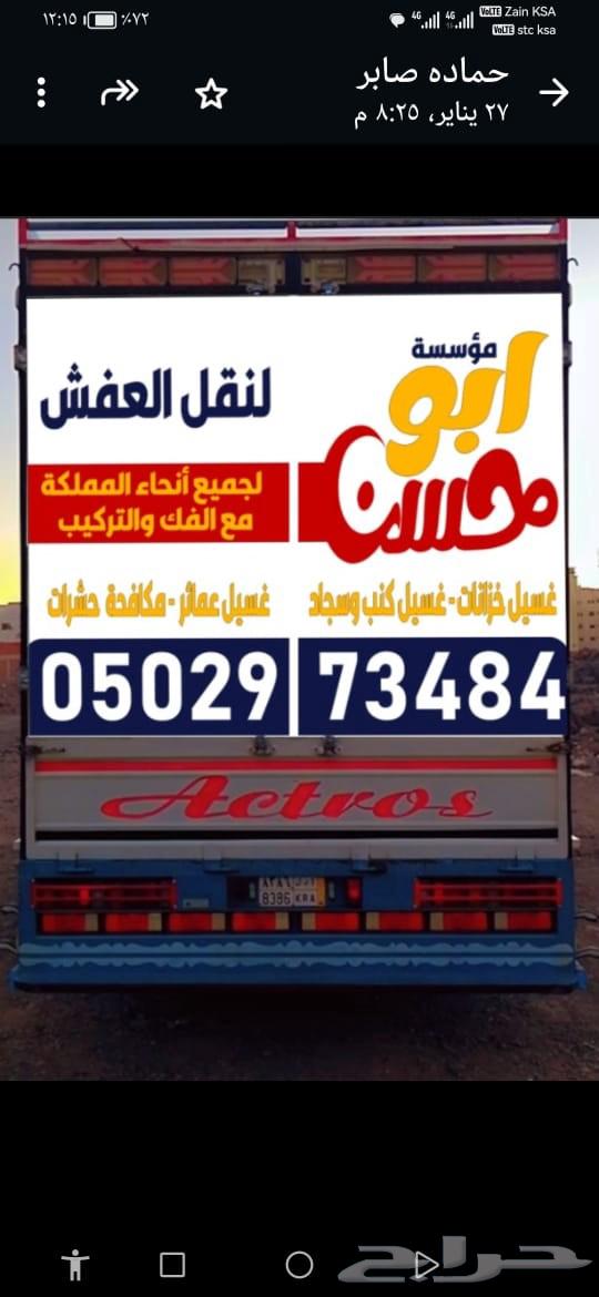 نقل عفش بالمدينة المنورة شركة نقل عفش بالمدينة المنورة64367493422210111