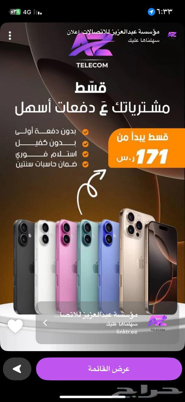 جوالات ايفون تقسيط64176983914882111