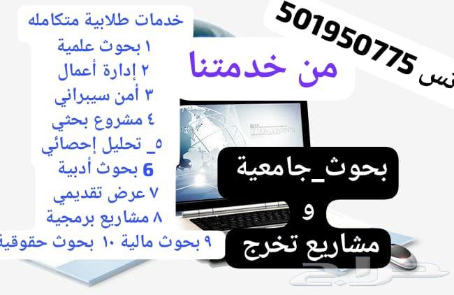 بحوث جامعية ومشاريع تخرج عروض بوربوينت64367522522369110