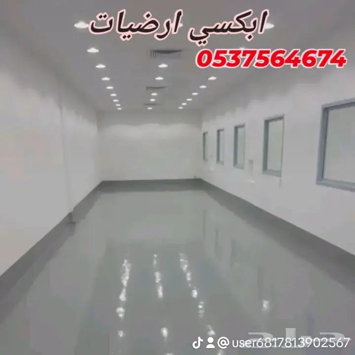 دهانات داخليه وخارجيه عوازل السطح وابكسي المقاولات العامه64177779984130111