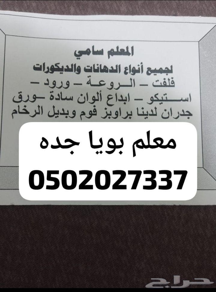 معلم بويا جده64178202461570110