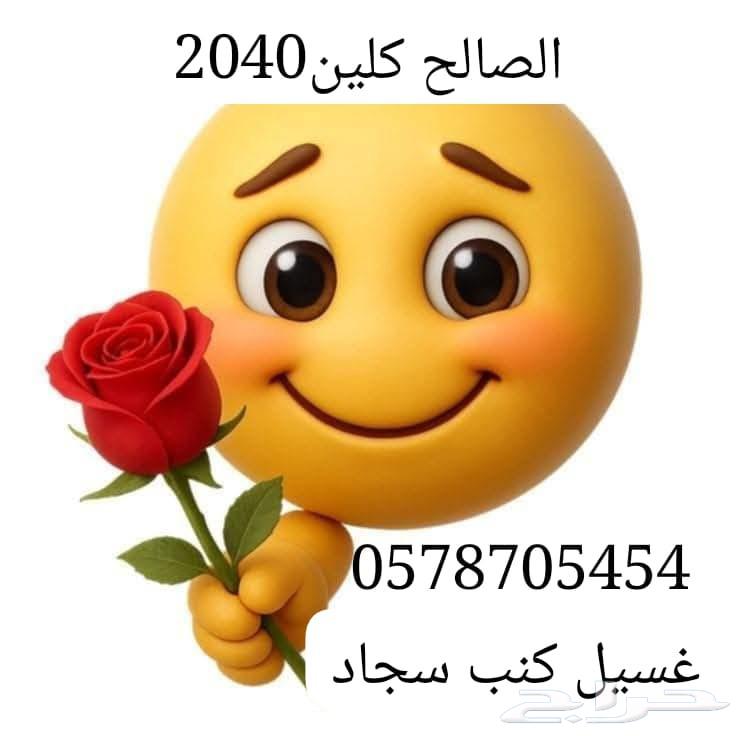شركة نظافة كنب سجادبالبحار فرشات غسيل منازل شقق جلسات مجلس64177783006978110