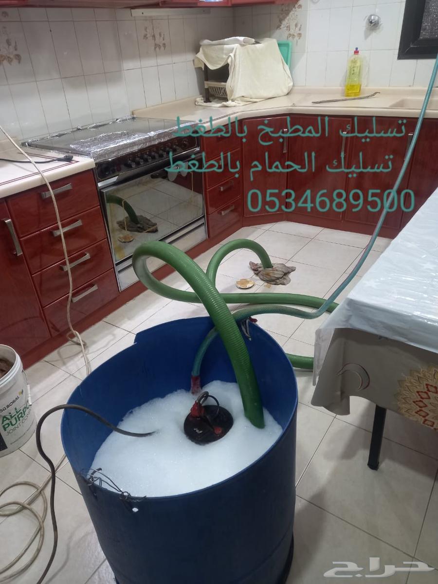 تسليك مجاري تسليك حمامات تسليك مطبخ تفتيش صرف صخي64178201962881113