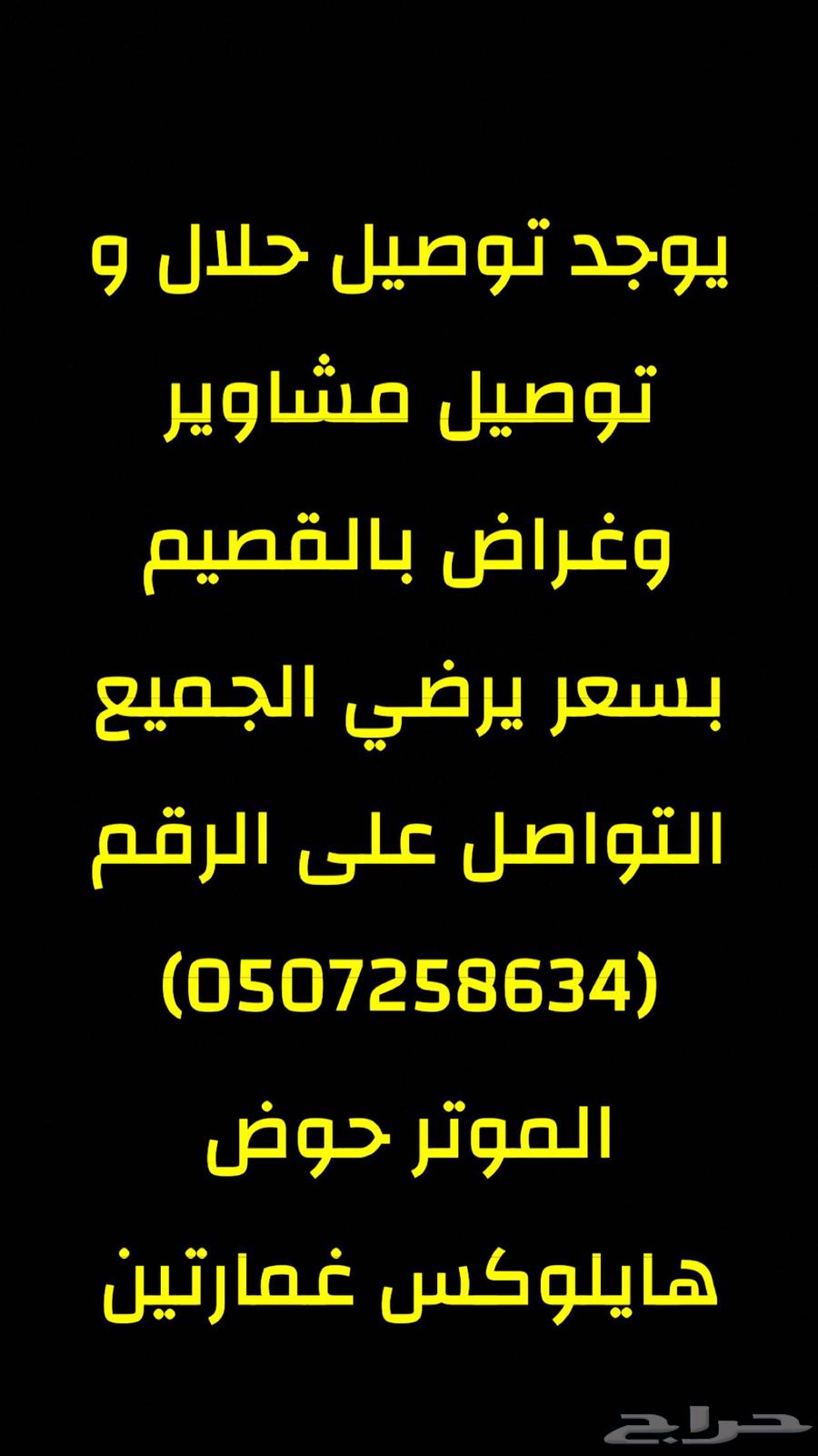 توصيل حلال ومشاوير64264362900609110