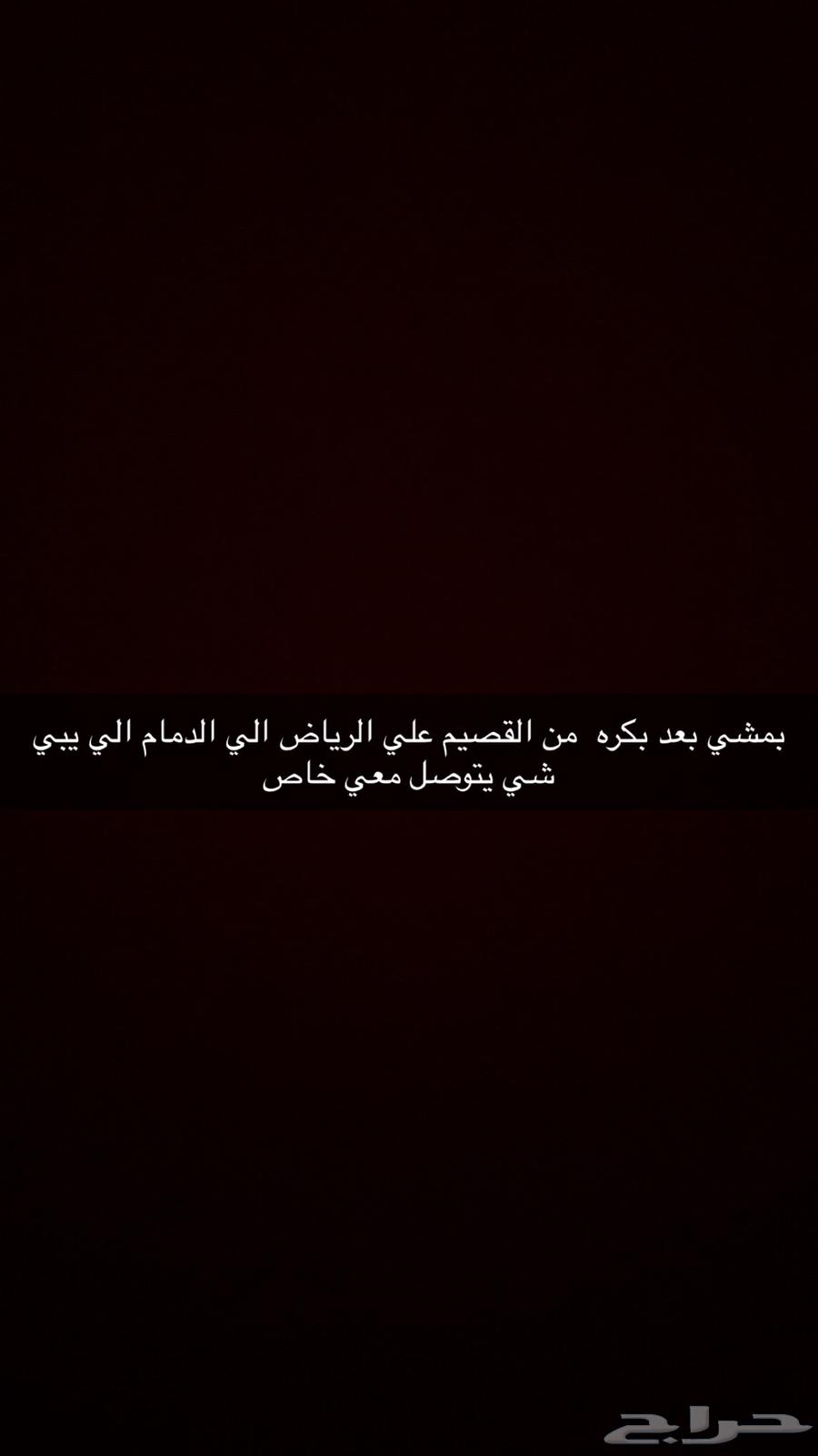 الي يبي توصيل من القصيم الي الرياض وا الدمام يتوصل خاص64264870156803110