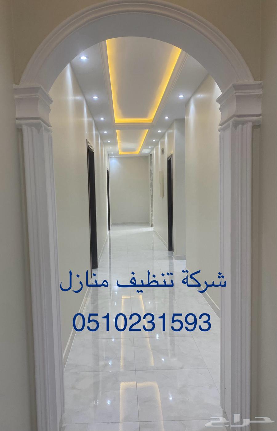 شركة تنظيف شقق فلل نظافة منازل غسيل خزانات عزل خزانات64270284894593110