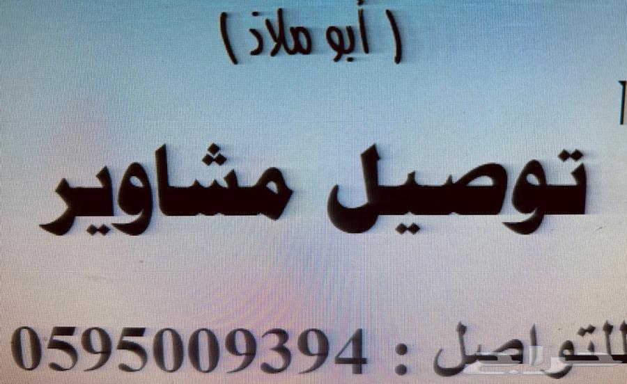 توصيل مشاوير64264522326659110