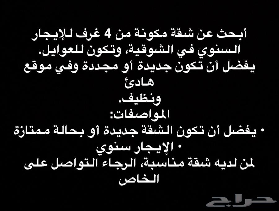 ابحث عن شقة بالشوقيه64259710760449110
