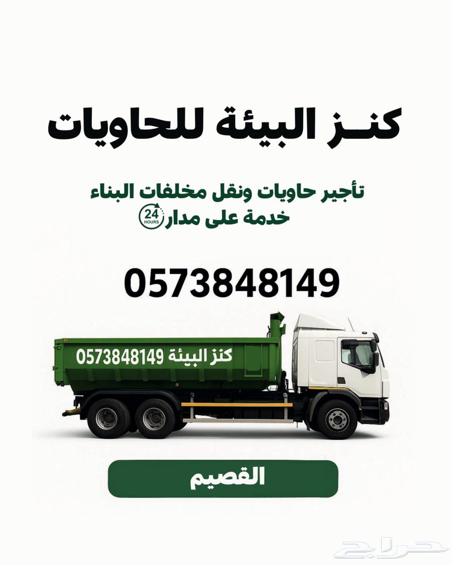 حاويات انقاص مخلفات البناء64264363638787110