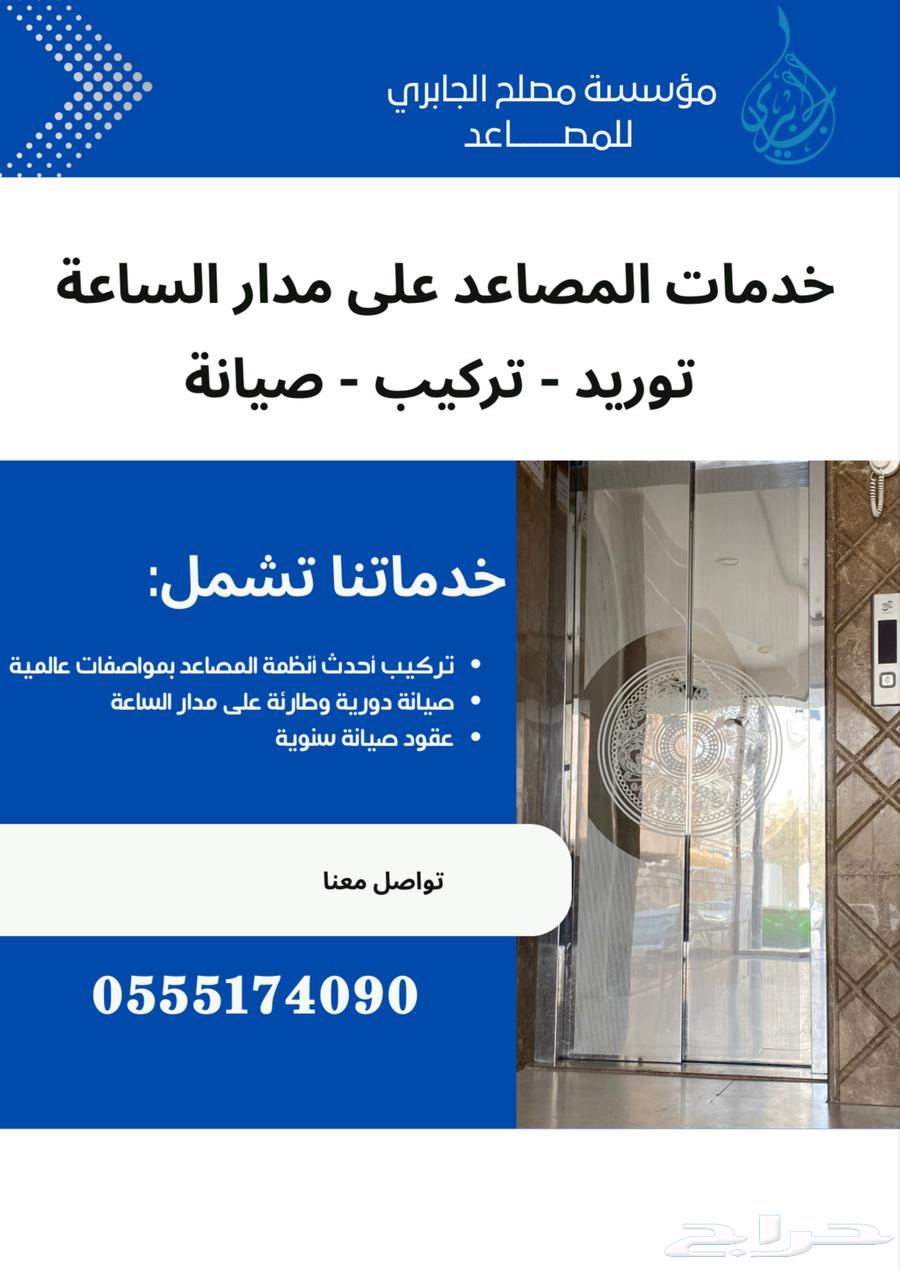 صيانة تركيب مصاعد64264870598529110