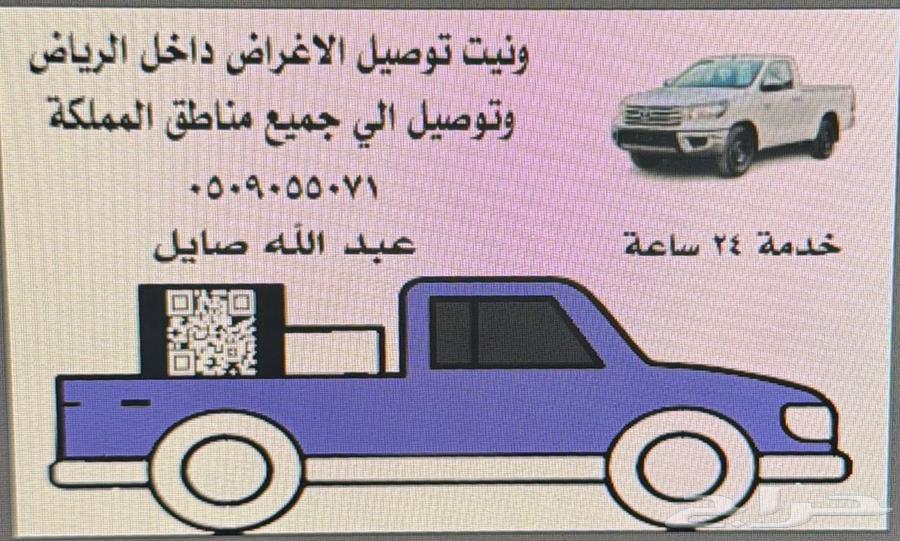 ونيت توصيل مشواوير نقل الاغراض داخل الرياض وخارج64264867989122110