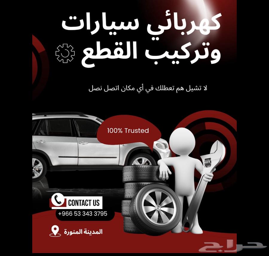 كهربائي سيارات64265062116355110