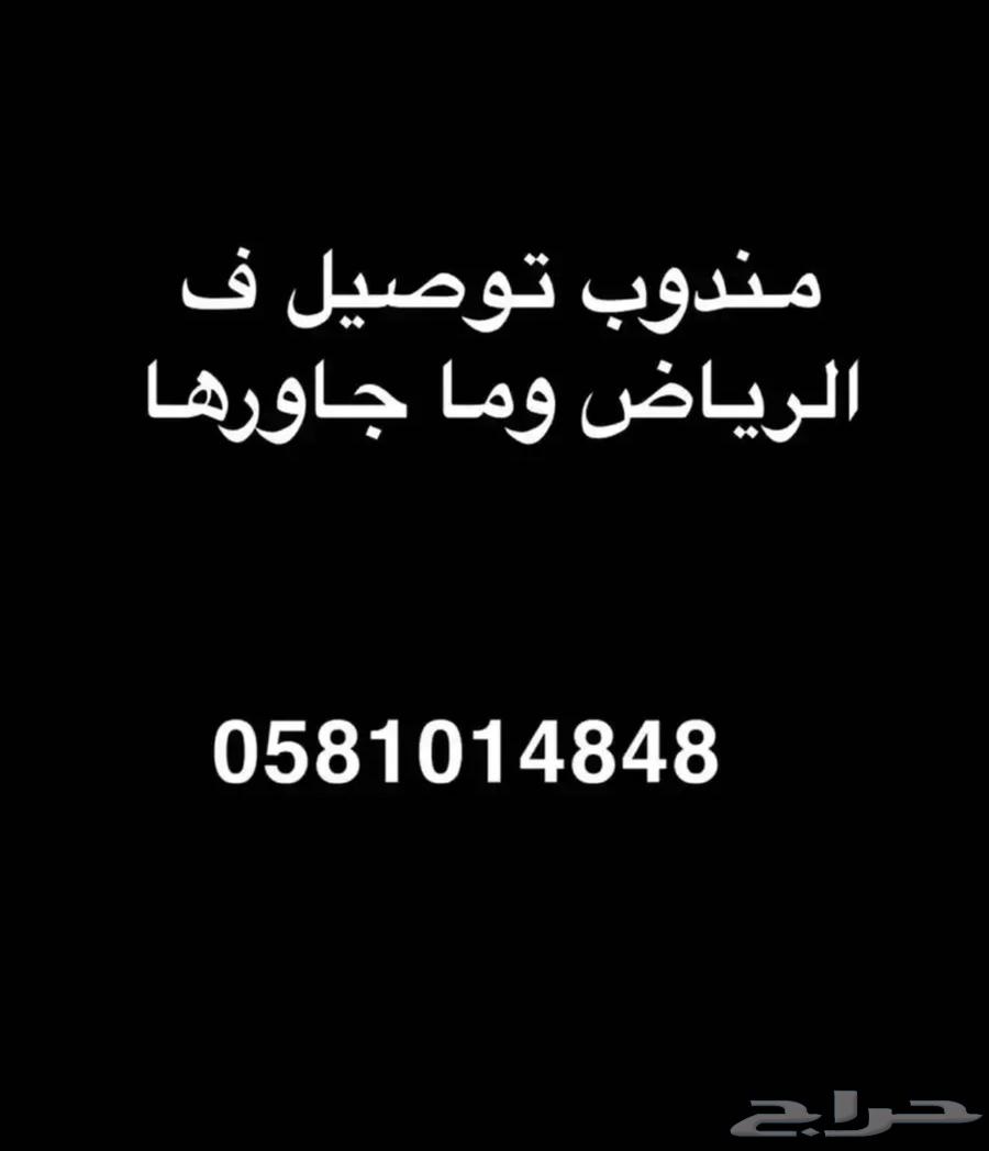 مندوب توصيل64264181449347112