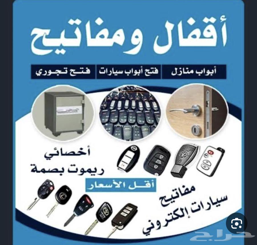Car door unlock, car opening, cars with doors, Khobar, Abha 2464264365246721110