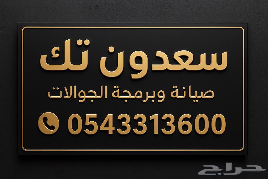 صيانة متنقله الشرايع فقط64264183357698111