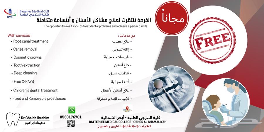 علاج اسنان مجانا64255129859329110