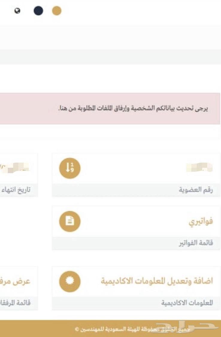 Registration with the Saudi Council of Engineers and resolving its issues64259899943427113