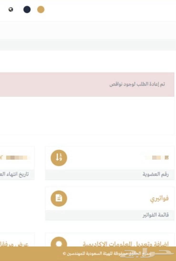 Registration with the Saudi Council of Engineers and resolving its issues64259899943427114