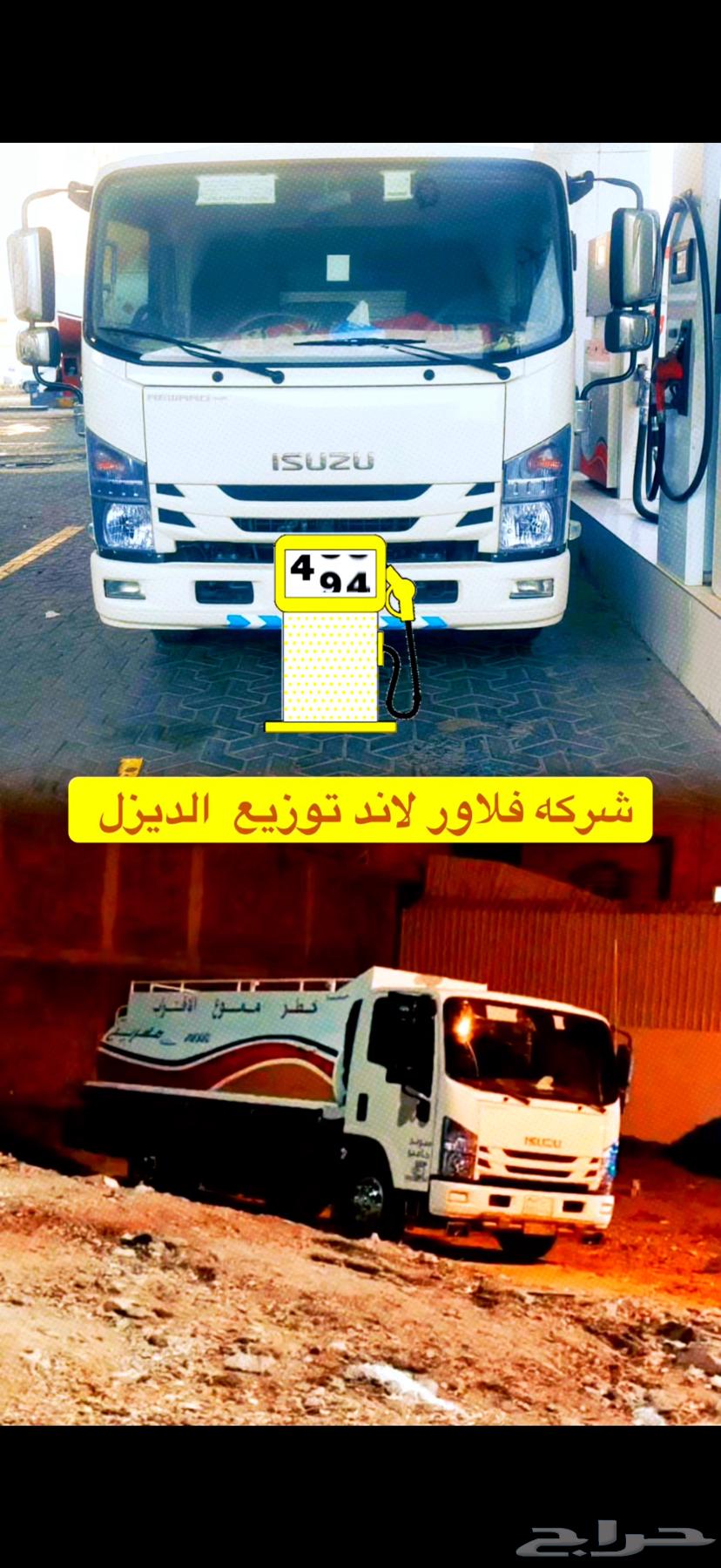 ديزل توصيل64264181441538111