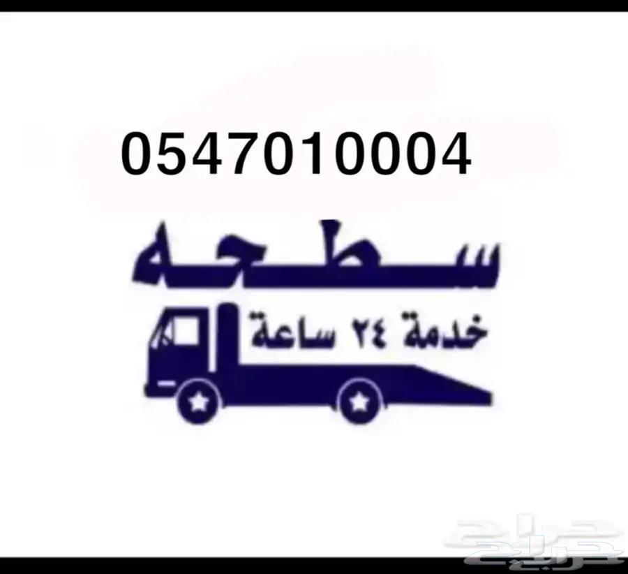 سطحه تنال الرمال طريق الثمامه المطار طريق الجنادريه64264181646210110