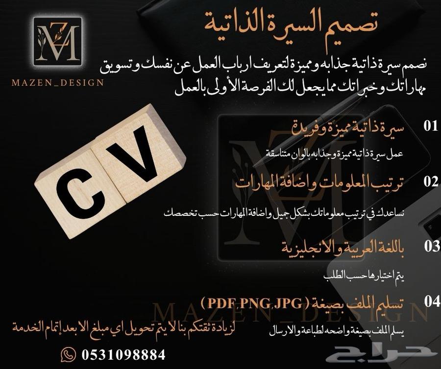 تصميم سيرة ذاتية مجانا  لوجه الله64255129186563111