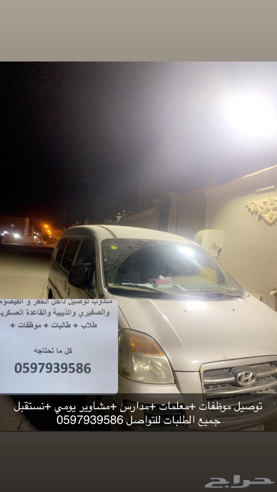 توصيل مدارس  طلاب  طلبات  معلمات  موظفات  مشاوير يومي64270512275330110