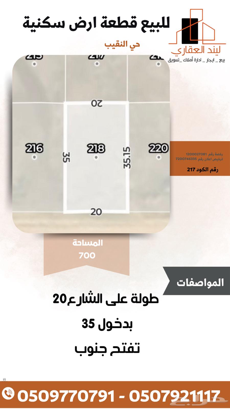 للبيع قطعة ارض سكنية64273910333059110