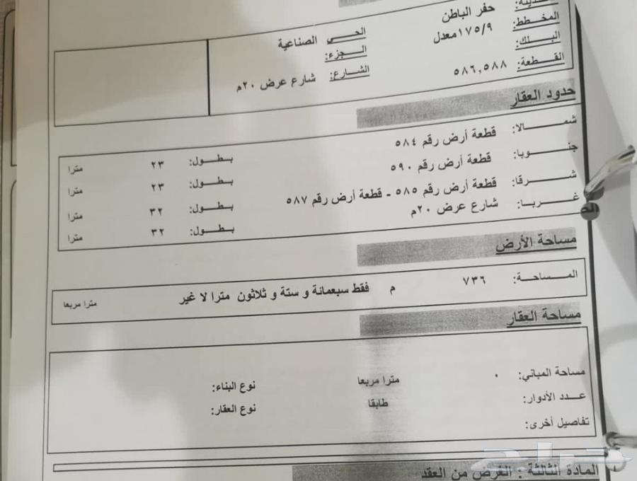 ورشتين حدادة للتنازل بصناعية حفر الباطن64274302349186111